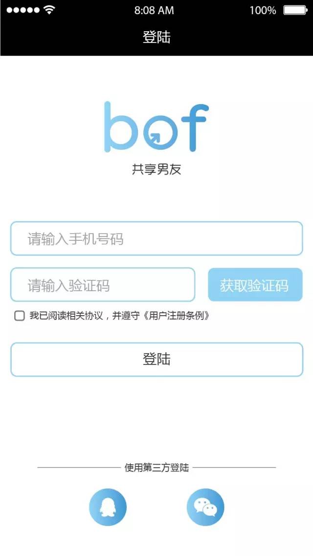 共享男友app怎么用 共享男友app使用图文教程