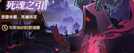 剑与远征死魂之引boss怎么打 死魂之引boss攻略