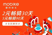 摩拜单车2元月卡在哪领 摩拜单车2元月卡怎么购买