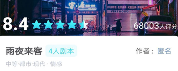 我是谜雨夜来客答案解析 我是谜雨夜来客凶手是谁