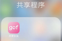 共享女友是真的吗 共享女友真的存在吗