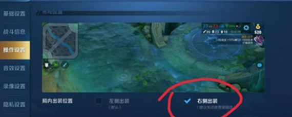 新版王者荣耀装备位置怎么设置 王者荣耀装备位置怎么调整