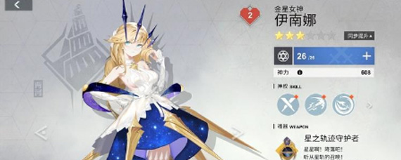 X2手游伊南娜怎么玩 伊南娜培养攻略