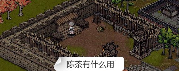 烟雨江湖陈茶有什么用 烟雨江湖陈茶怎么获取