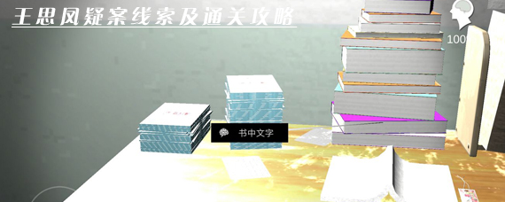 孙美琪疑案王思凤怎么通关 王思凤疑案线索及通关攻略