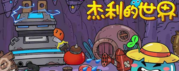 杰利的世界新手如何完美开局 新手快速发展、开局攻略