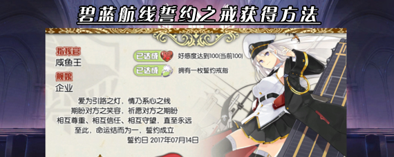 碧蓝航线誓约之戒怎么获得 碧蓝航线誓约之戒怎么使用
