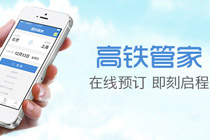 高铁管家如何绑定证件 高铁管家绑定证件信息方法