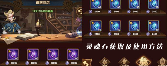 剑与远征灵魂石怎么获得 剑与远征灵魂石怎么用