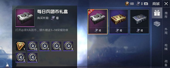 和平精英军团币有什么用 和平精英军团币用途