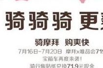 摩拜单车唯品会719贴纸怎么领 719摩拜单车爽购贴纸集齐方法