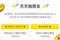 支付宝天天抽黄金活动怎么进 支付宝天天抽黄金怎么玩