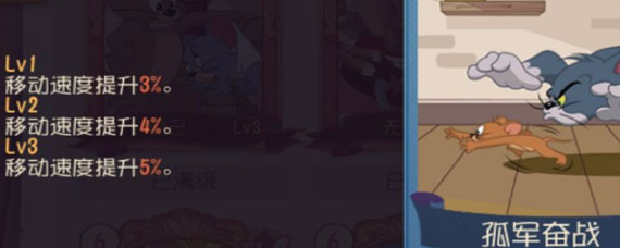 猫和老鼠手游B级知识卡孤军奋战强吗 猫和老鼠手游孤军奋战用法