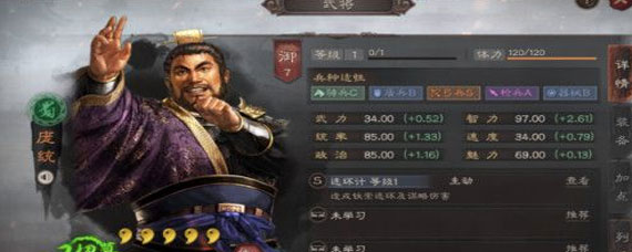 三国志战略版庞统搭配 庞统武将战法攻略一览