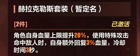崩坏3赫拉克勒斯套装怎么样 赫拉克勒斯套装强度测评