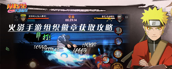 火影手游组织徽章怎么弄 火影忍者组织徽章能得多少