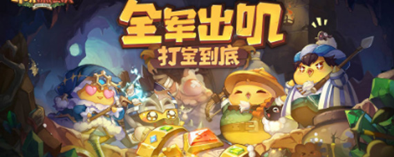 咔叽探险队阵容怎么选择 阵容搭配指南