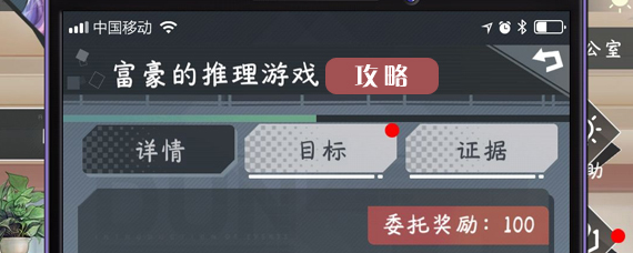 企鹅侦探富豪的推理游戏怎么通关 富豪的推理游戏委托通关攻略