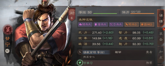 三国志战略版甘宁配什么技能 三国志战略版甘宁技能推荐