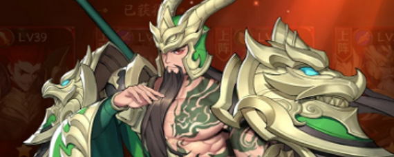 放开那三国3关羽怎么样 放开那三国3关羽强度评测