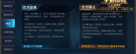 王者荣耀师徒任务要做多久 王者荣耀师徒任务有几个