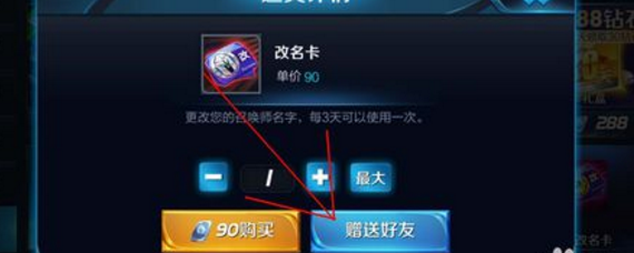王者荣耀怎么送改名卡给好友 王者荣耀怎么给好友送改名卡