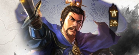 三国志战略版PK赛季曹操势力特性是什么 曹操势力特性介绍与简评