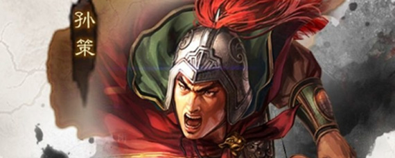 三国志战略版PK赛季孙策势力特性是什么 孙策势力特性介绍与简评