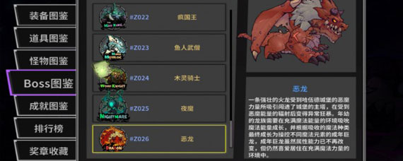 失落城堡BOSS红龙打法 失落城堡BOSS红龙攻略