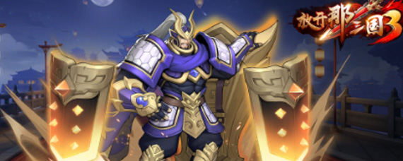 放开那三国3曹仁怎么样 放开那三国3曹仁强度评测