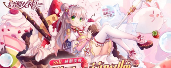 启源女神赫斯缇娅值不值得培养 赫斯缇娅技能详解