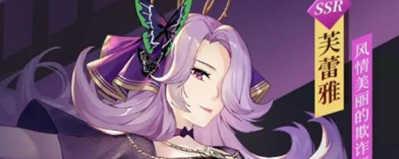 启源女神SSR芙蕾雅技能是什么 启源女神芙蕾雅技能介绍