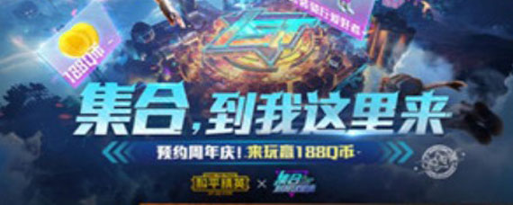 和平精英免费点券怎么得 和平精英周年庆免费点券获取攻略