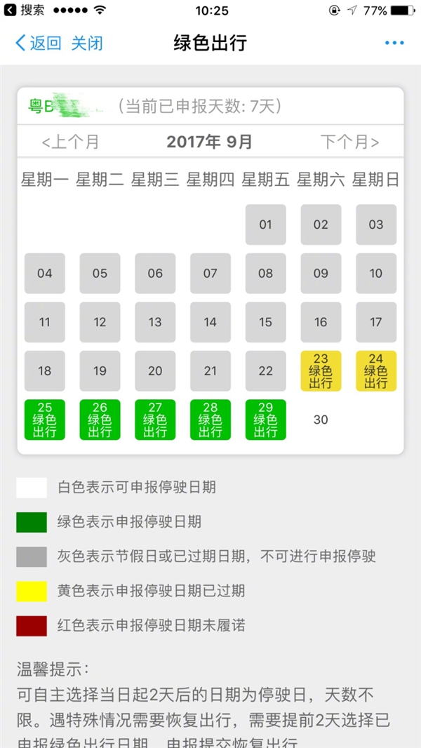 支付宝绿色出行怎么用 支付宝绿色出行使用教程