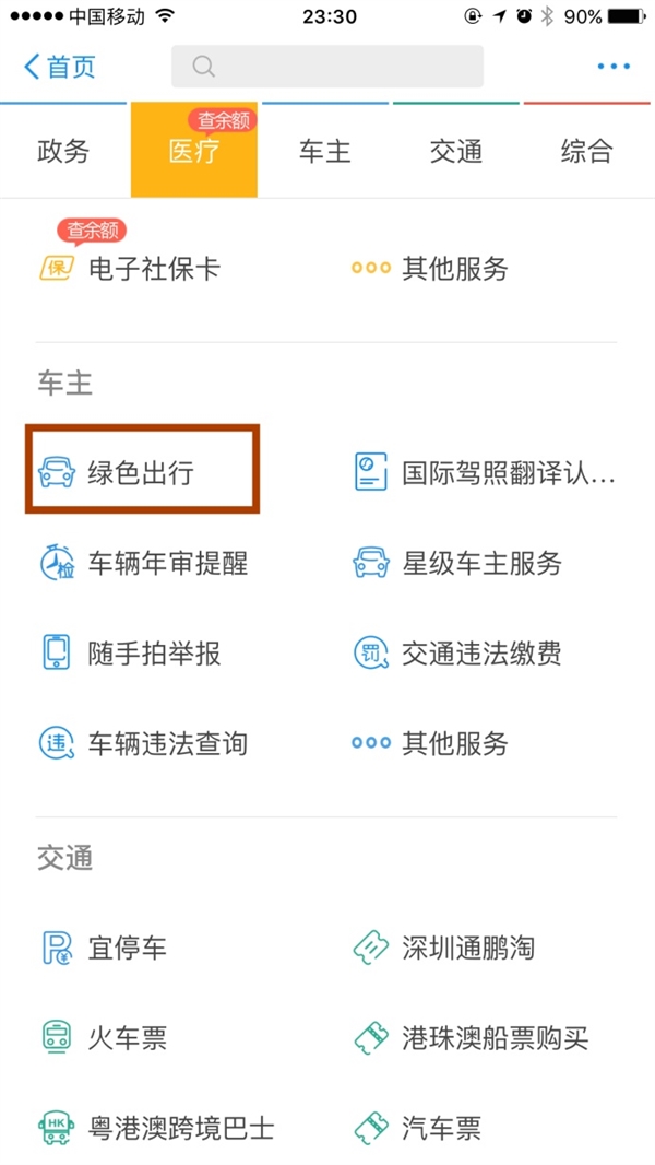 支付宝绿色出行补贴怎么领 支付宝绿色出行怎么知道停车
