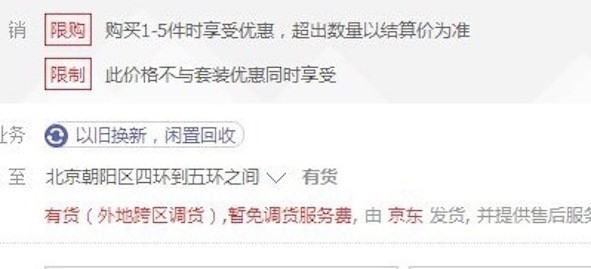 京东调货服务费是什么 京东调货服务费是涨快递费吗