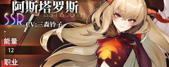 命运神界阿斯塔罗斯怎么样 阿斯塔罗斯介绍