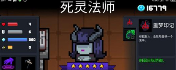 元气骑士死灵法师天赋怎么选 死灵法师天赋选择推荐