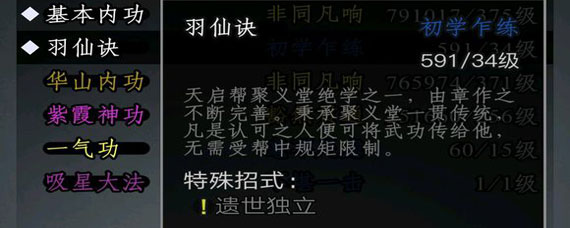 放置江湖羽仙决怎么获得 放置江湖羽仙决怎么学