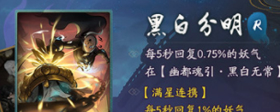 神都夜行录黑白分明拓印怎么样 黑白分明拓印属性效果一览