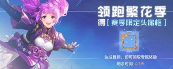 风云岛行动s2赛季限定头像框怎么获得 s2赛季限定头像框获取办法