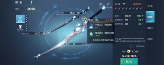 龙族幻想赋能怎么点 武器装备赋能加点攻略