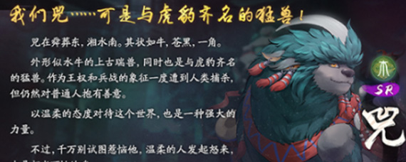 神都夜行录兕技能属性怎么样 兕技能属性详解