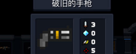 元气骑士小破枪怎么选天赋 小破枪天赋选择攻略