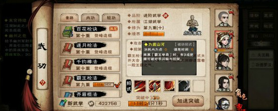 烟雨江湖霸王枪法怎么获得 烟雨江湖霸王枪法技能属性介绍