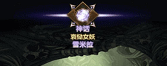 剑与远征女妖雪米拉怎么玩搭配 剑与远征女妖雪米拉阵容搭配