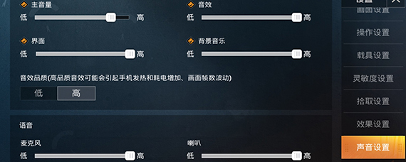 和平精英超高音质怎么修改 和平精英超高音质重启设置方法