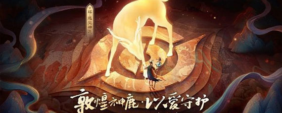 王者荣耀瑶遇见神鹿皮肤价格 王者荣耀瑶遇见神鹿皮肤售价