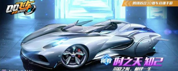QQ飞车手游时之夭知己皮肤获取方式 QQ飞车手游时之夭知己怎么获得