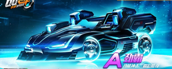 QQ飞车手游劲霸什么时候出 劲霸特性介绍